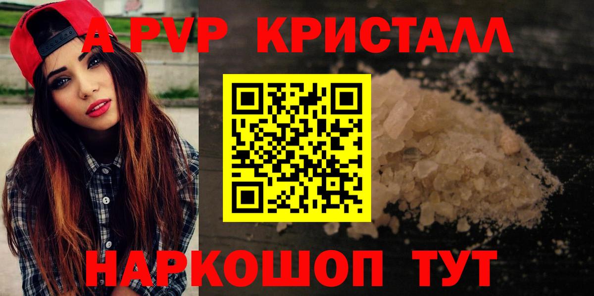 A-PVP кристаллы  Alpha-PVP СК КРИС  Вход с VPN  A-PVP  Кропоткин 