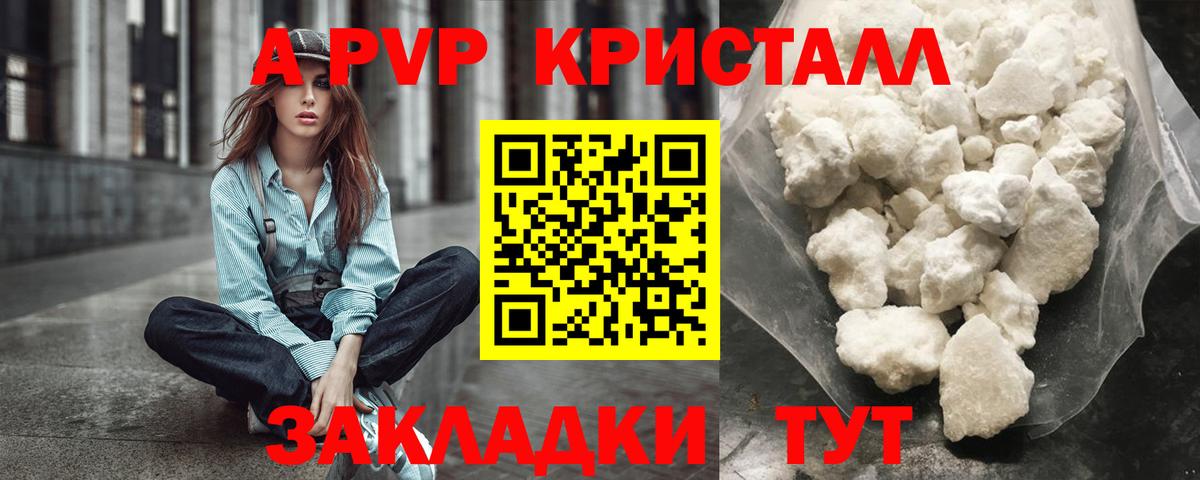 APVP мука Кропоткин