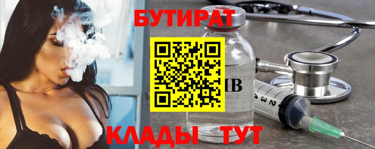 Бутират оксибутират  Вход с VPN  Кропоткин 