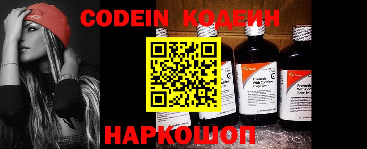 Кропоткин  Кодеин напиток Lean (лин)  наркотики  Вход с VPN 