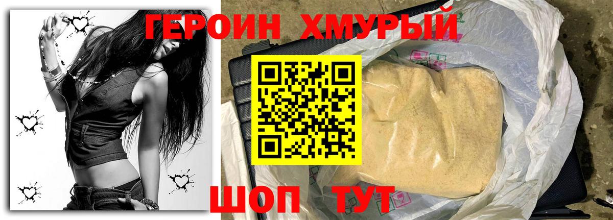 Героин хмурый Кропоткин