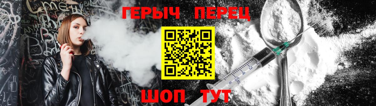 Героин белый  Вход с VPN  ГЕРОИН  Кропоткин 
