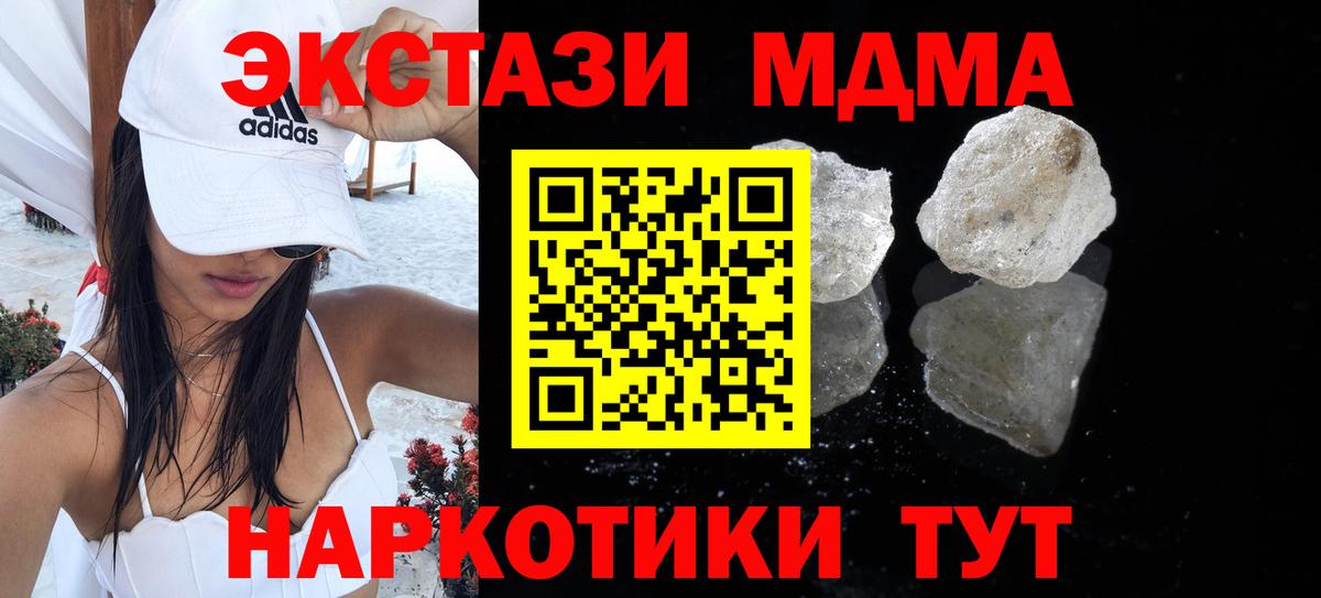 MDMA молли Кропоткин