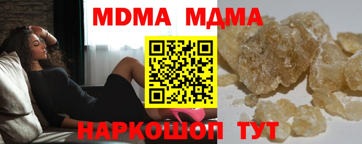 MDMA Molly  Вход с VPN  МДМА  Кропоткин 