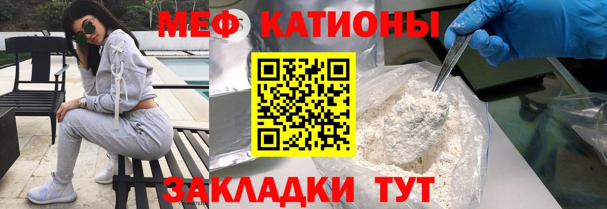 Меф мяу мяу Кропоткин