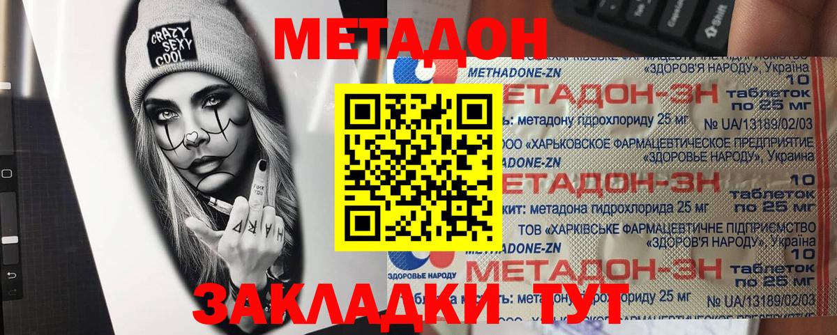 Метадон кристалл  Вход с VPN  Кропоткин 
