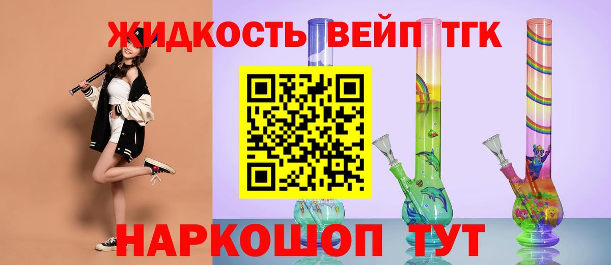 Дистиллят ТГК вейп с тгк Кропоткин